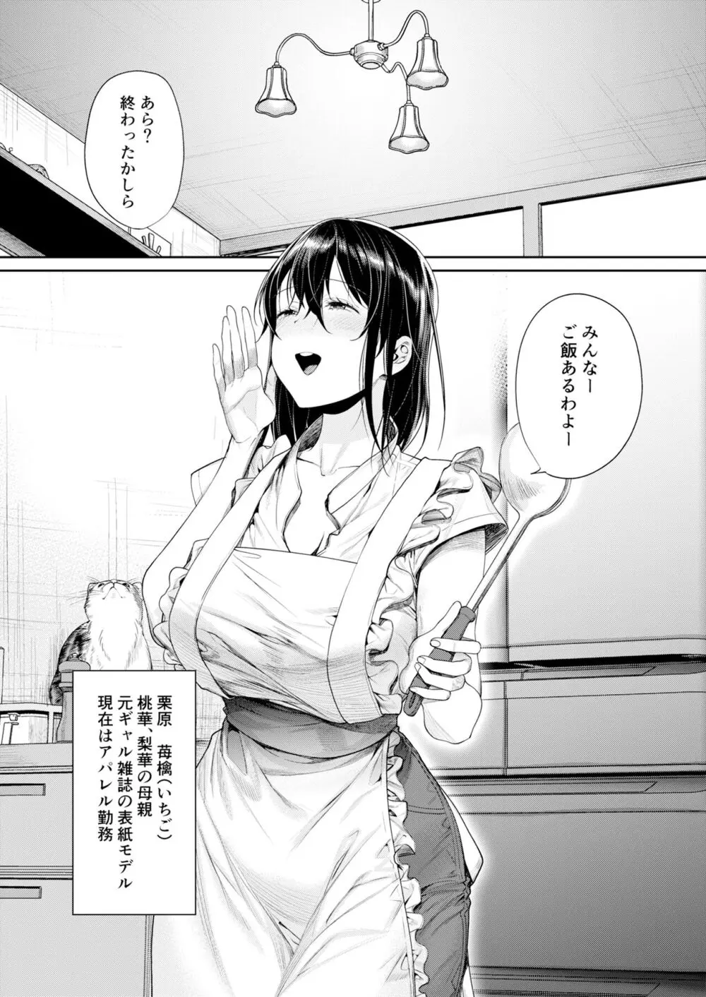 白黒カノジョができた理由 - page35