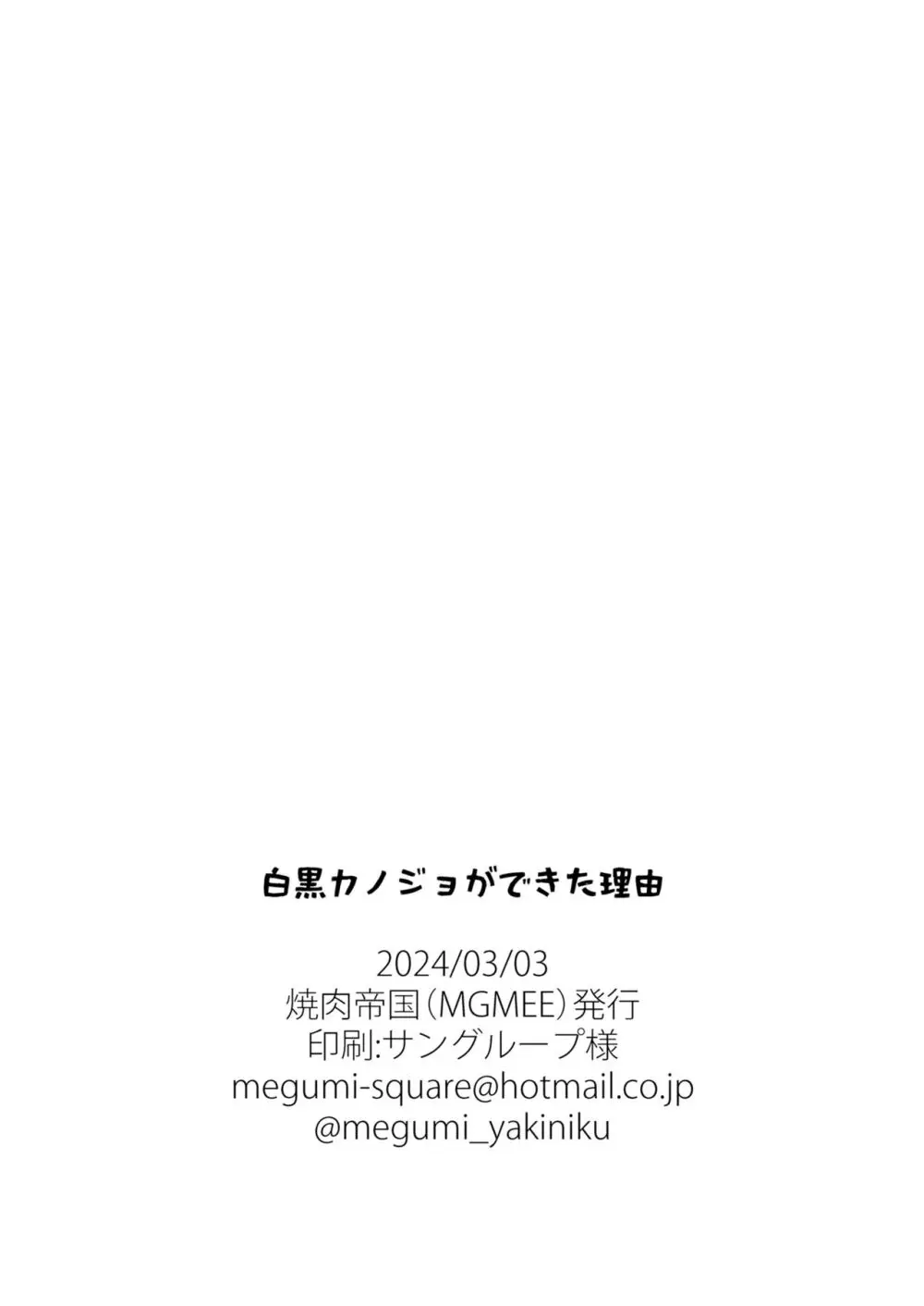 白黒カノジョができた理由 - page36