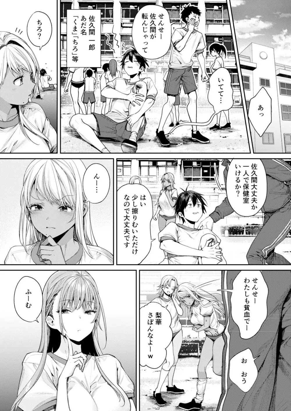 白黒カノジョができた理由 - page4