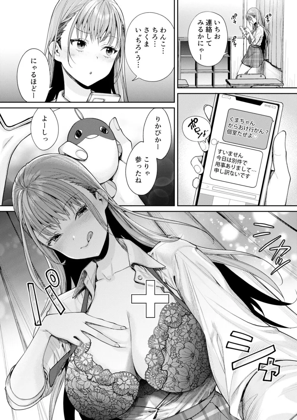 白黒カノジョができた理由 - page7