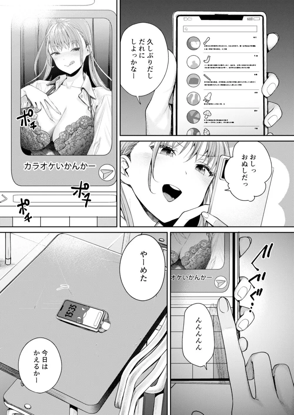 白黒カノジョができた理由 - page8