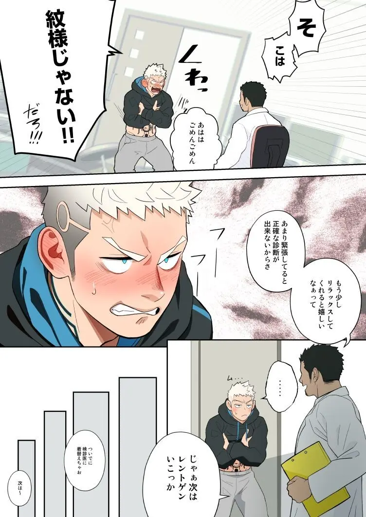 Complete Checkup [Digital] - page5
