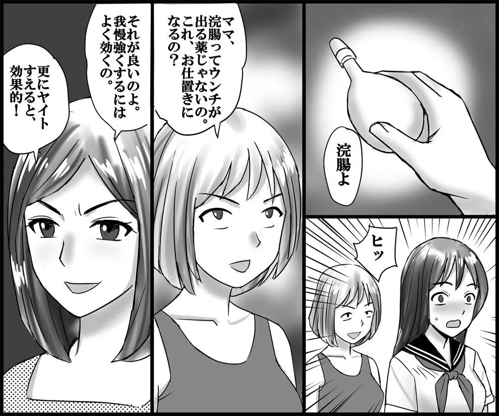 継母と妹による残酷羞恥いじめ - page10