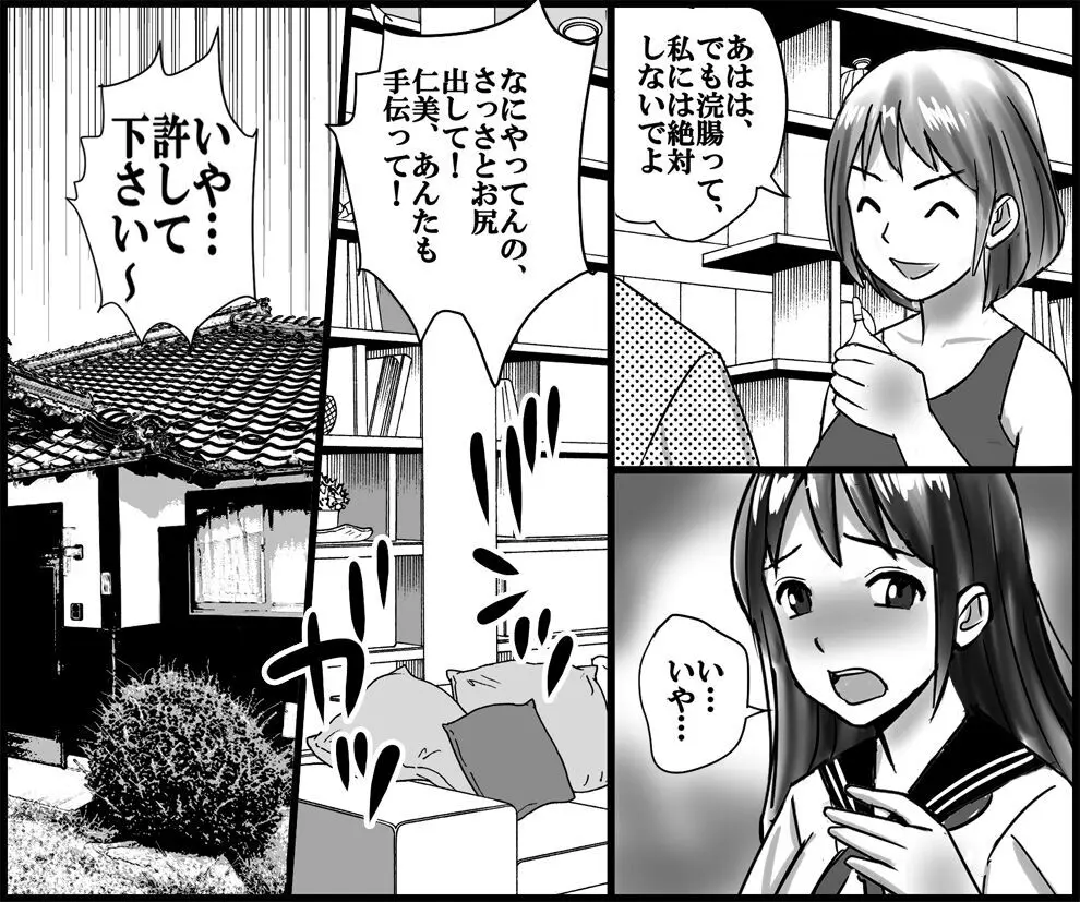 継母と妹による残酷羞恥いじめ - page11