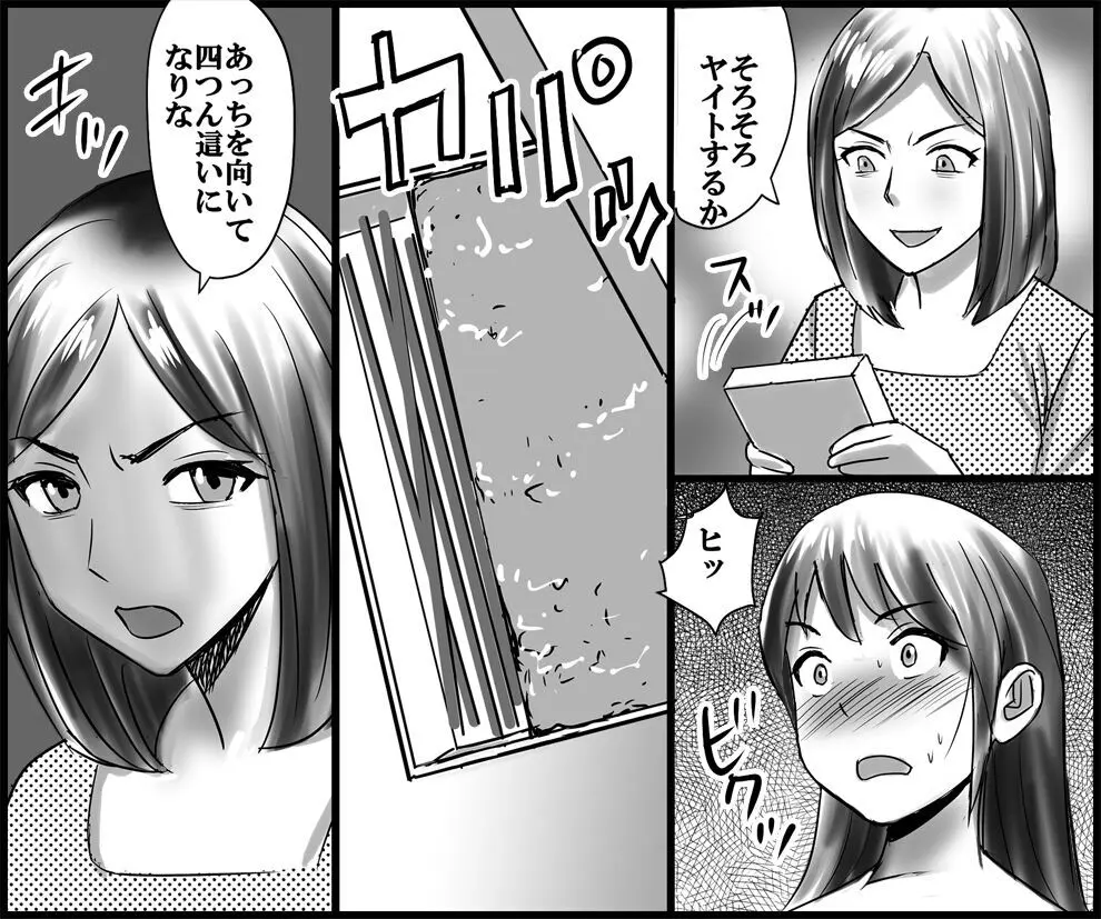 継母と妹による残酷羞恥いじめ - page15