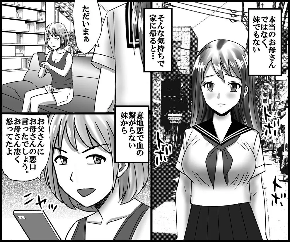 継母と妹による残酷羞恥いじめ - page2