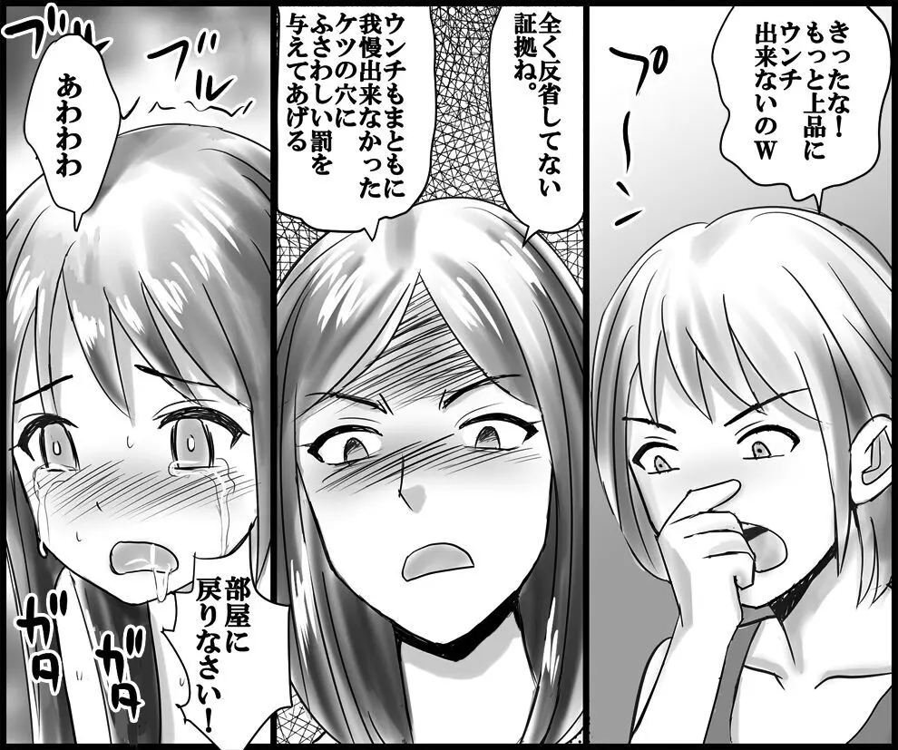 継母と妹による残酷羞恥いじめ - page27