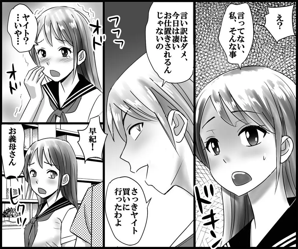 継母と妹による残酷羞恥いじめ - page3