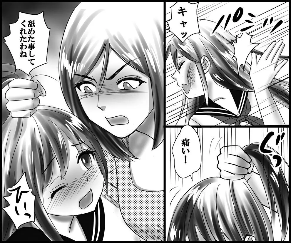 継母と妹による残酷羞恥いじめ - page4