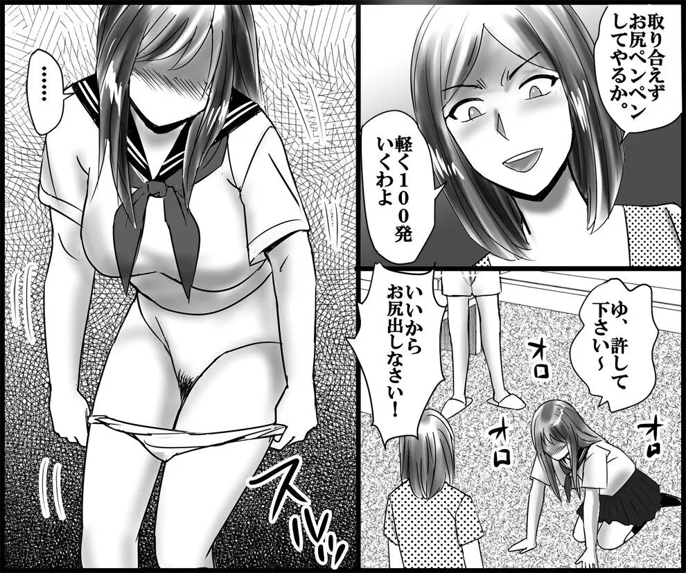 継母と妹による残酷羞恥いじめ - page5