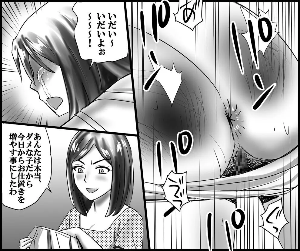 継母と妹による残酷羞恥いじめ - page9