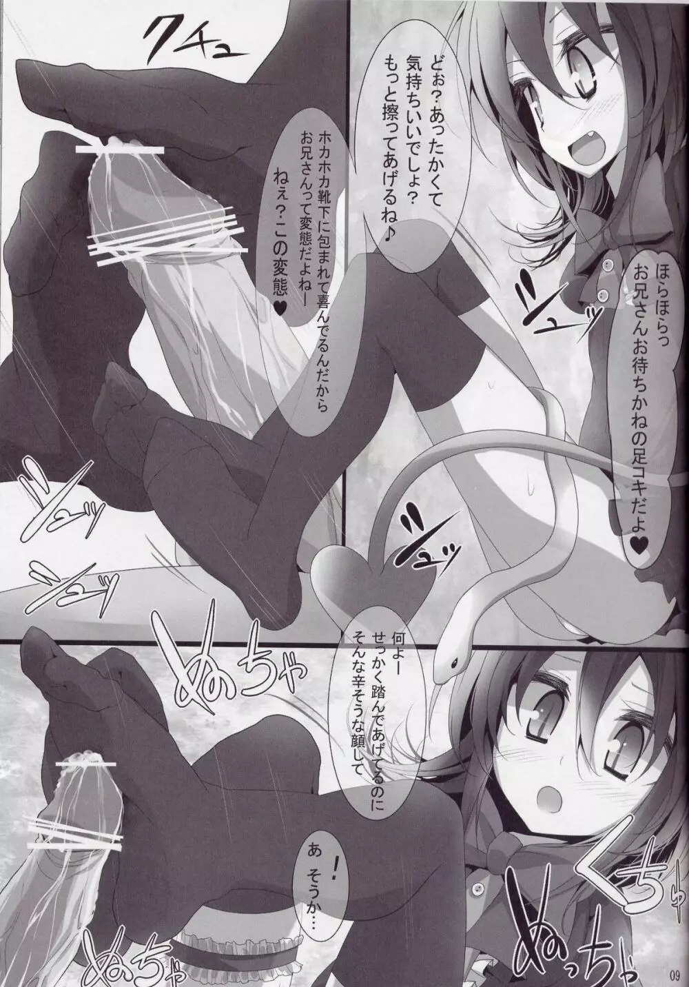 東方靴下本4 - page8