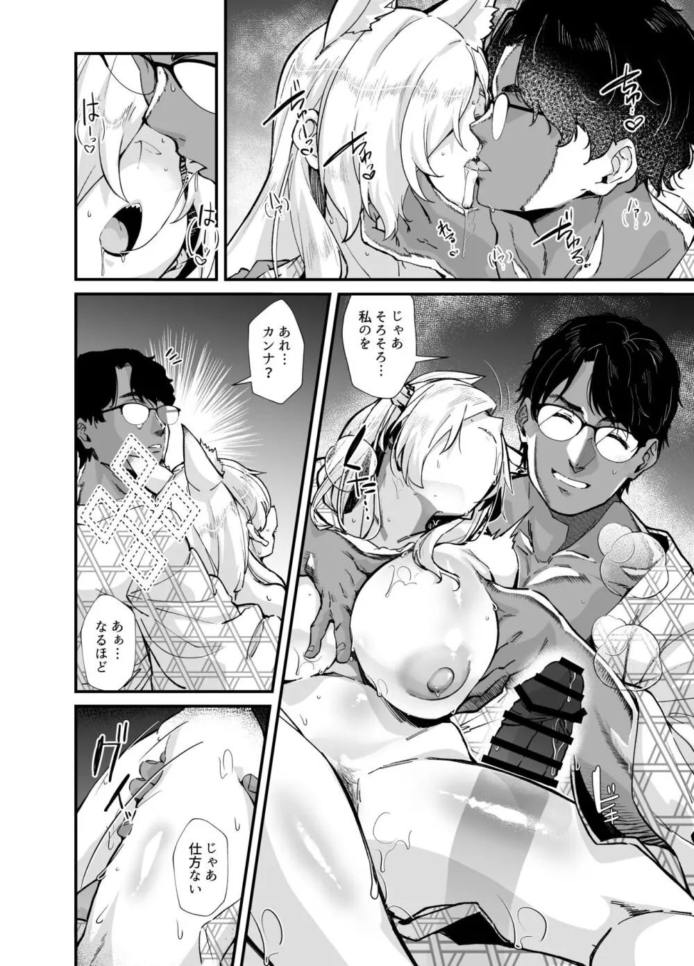 嬌犬 - page21