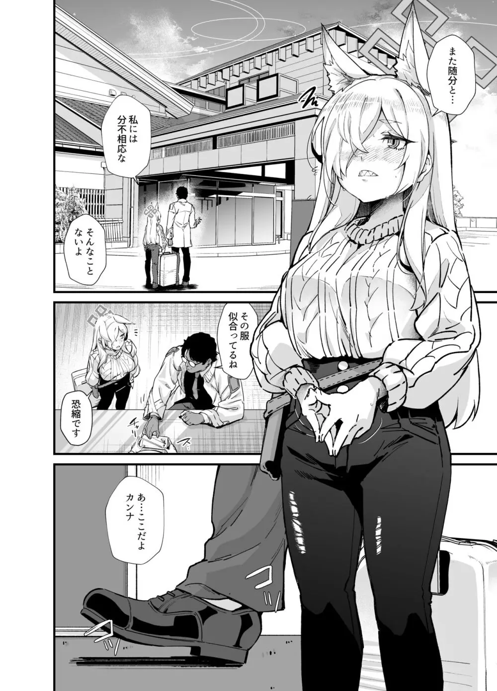 嬌犬 - page7