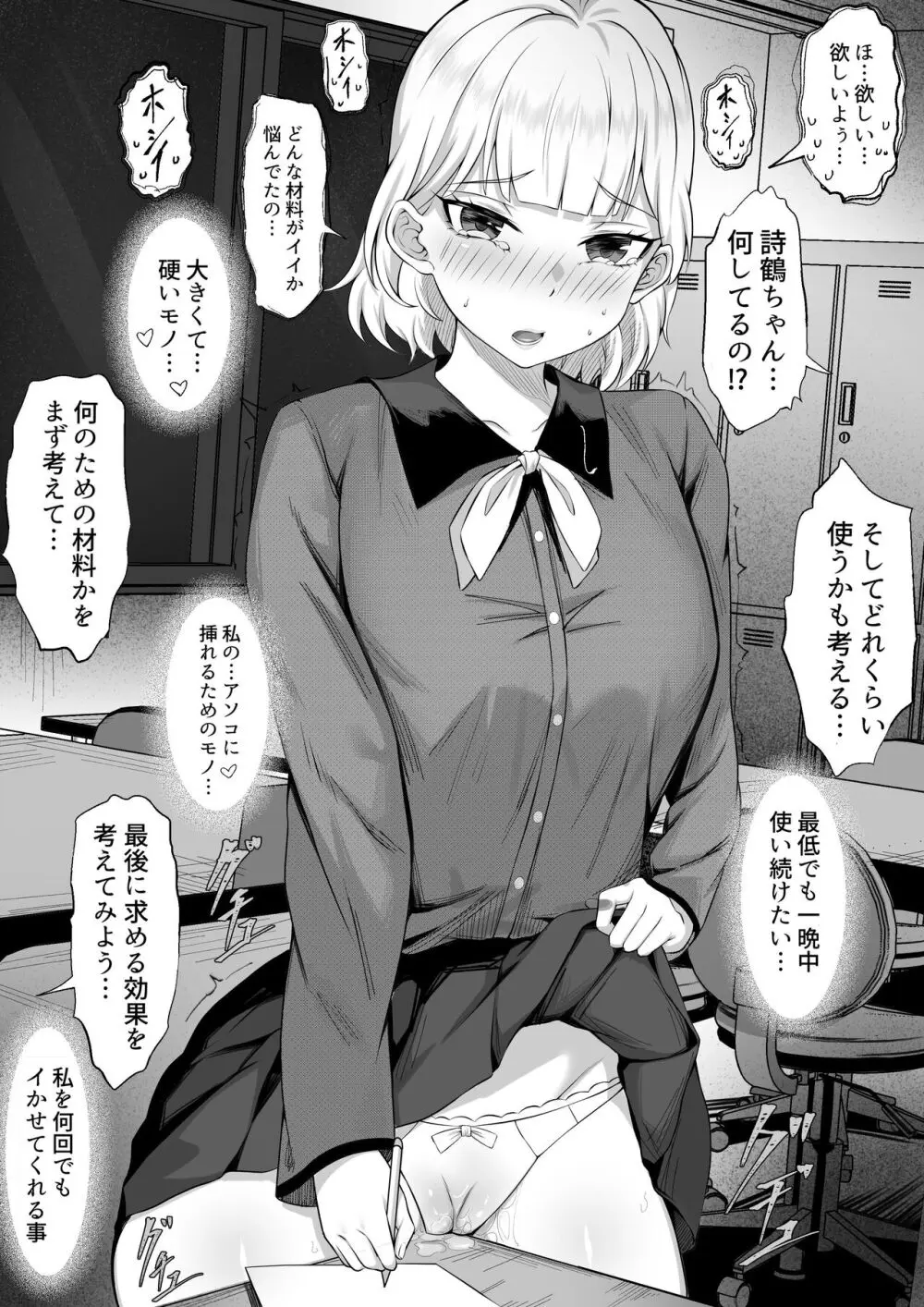 俺の上京性生活13「詩鶴妊娠確定編」 - page10