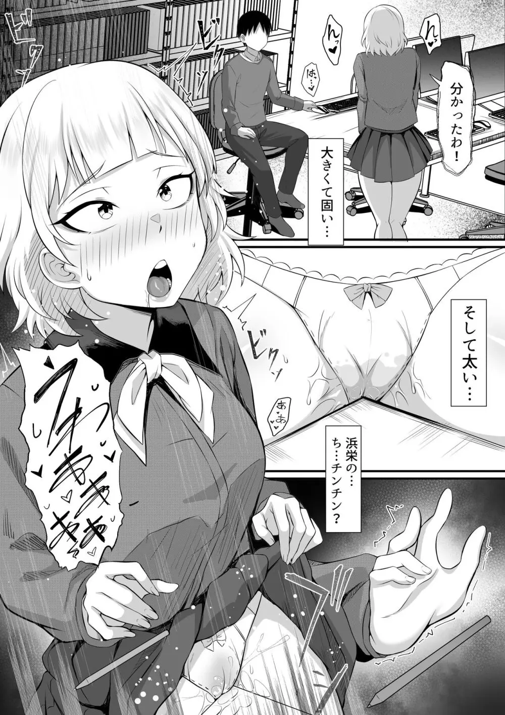 俺の上京性生活13「詩鶴妊娠確定編」 - page11