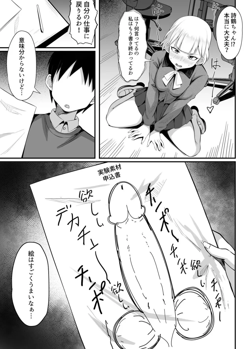 俺の上京性生活13「詩鶴妊娠確定編」 - page12