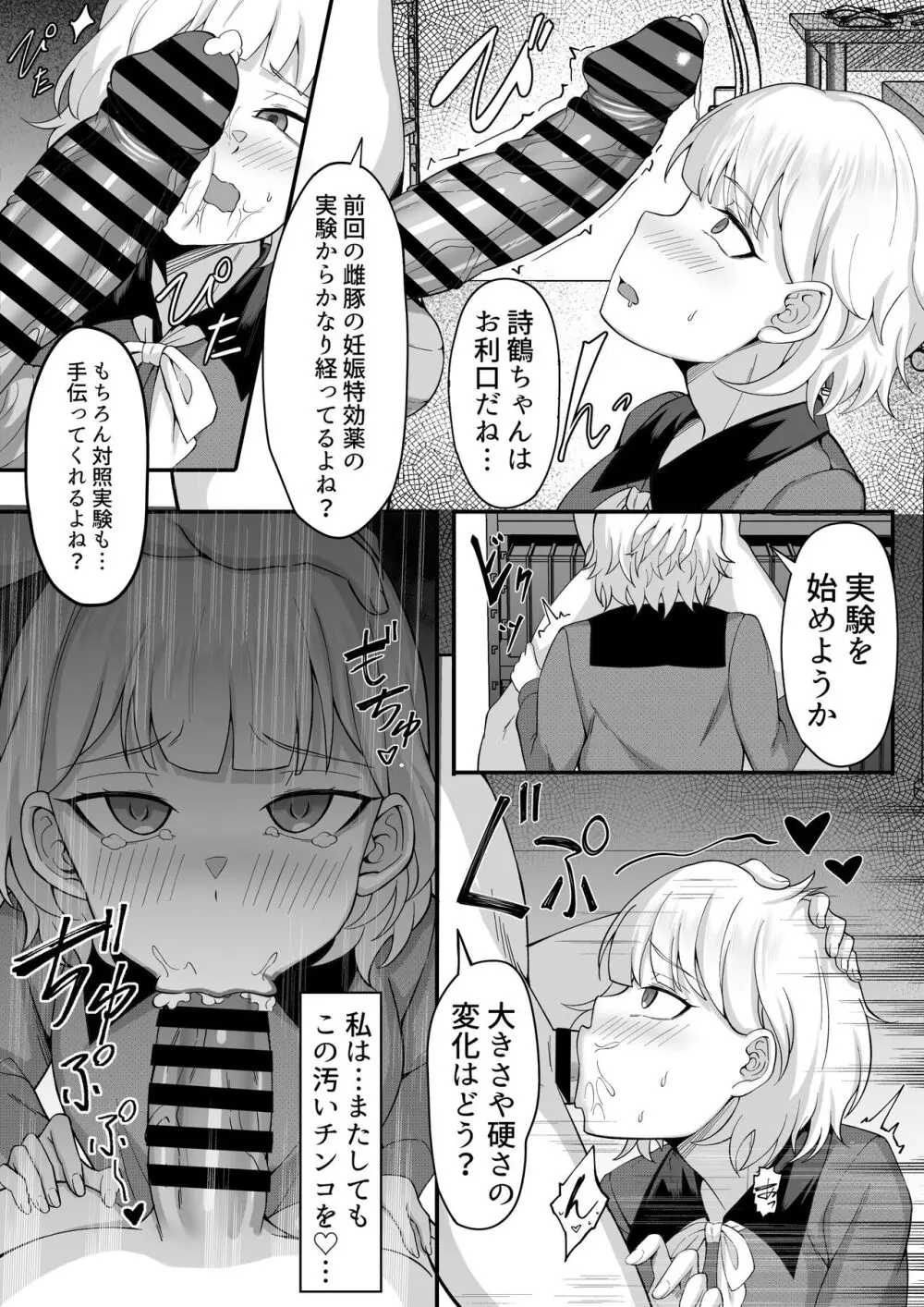 俺の上京性生活13「詩鶴妊娠確定編」 - page18