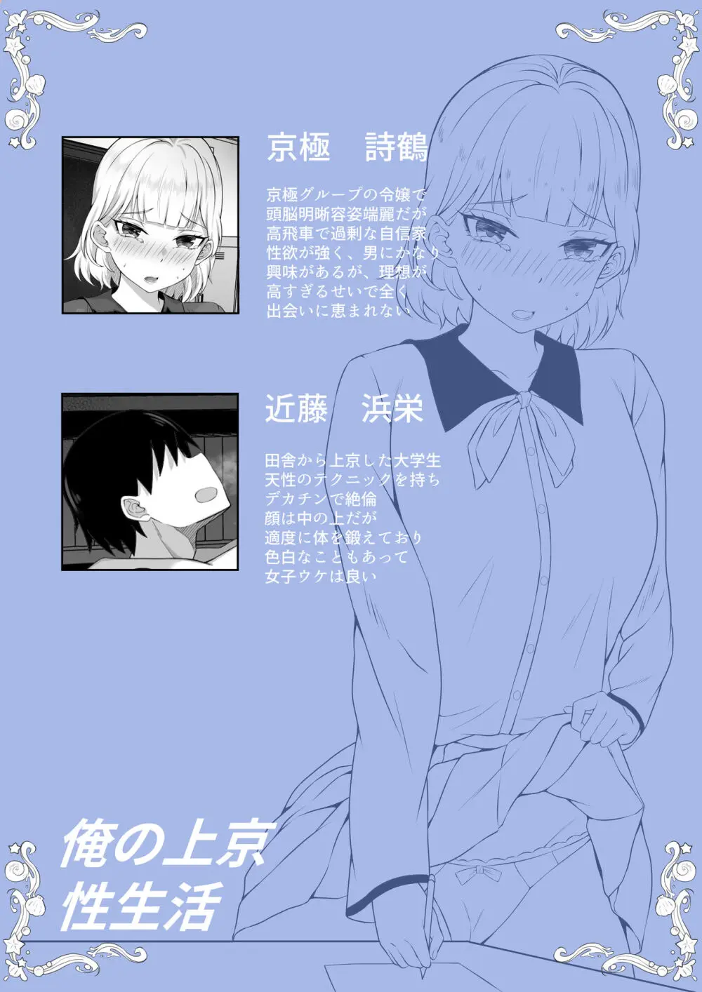 俺の上京性生活13「詩鶴妊娠確定編」 - page2