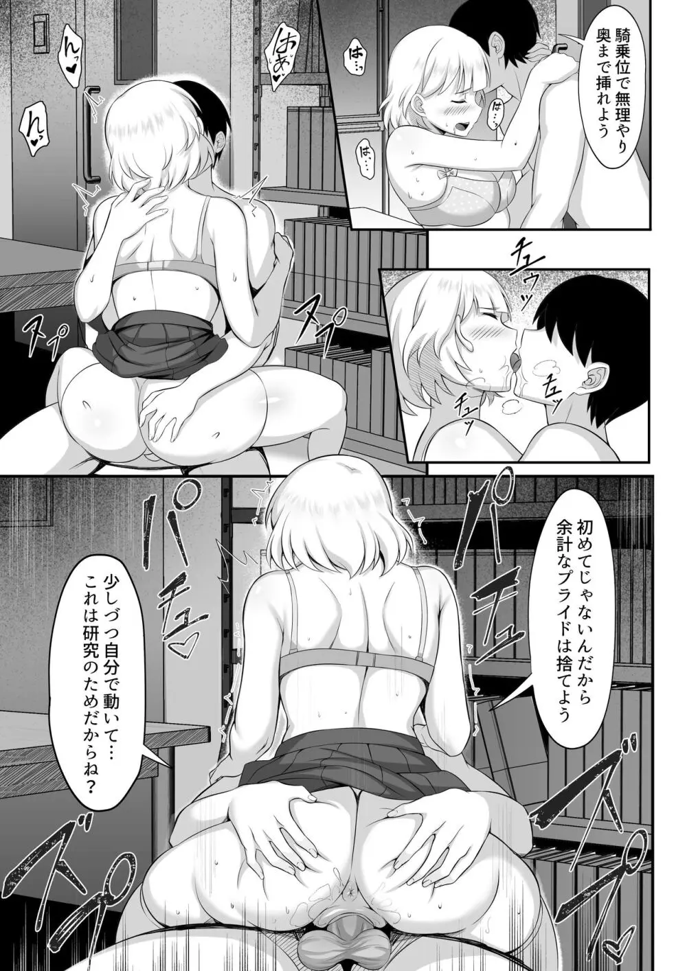 俺の上京性生活13「詩鶴妊娠確定編」 - page24