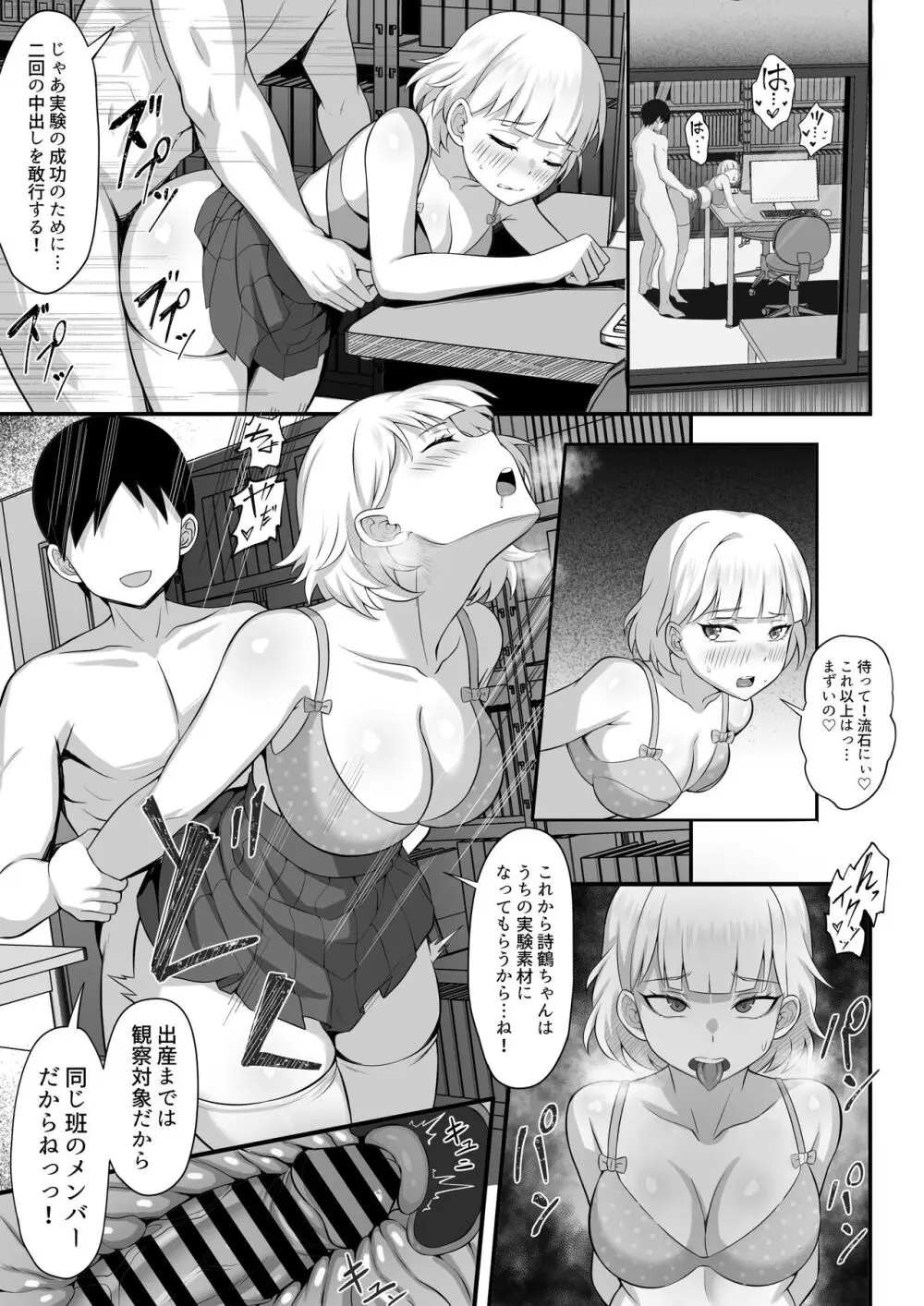 俺の上京性生活13「詩鶴妊娠確定編」 - page26