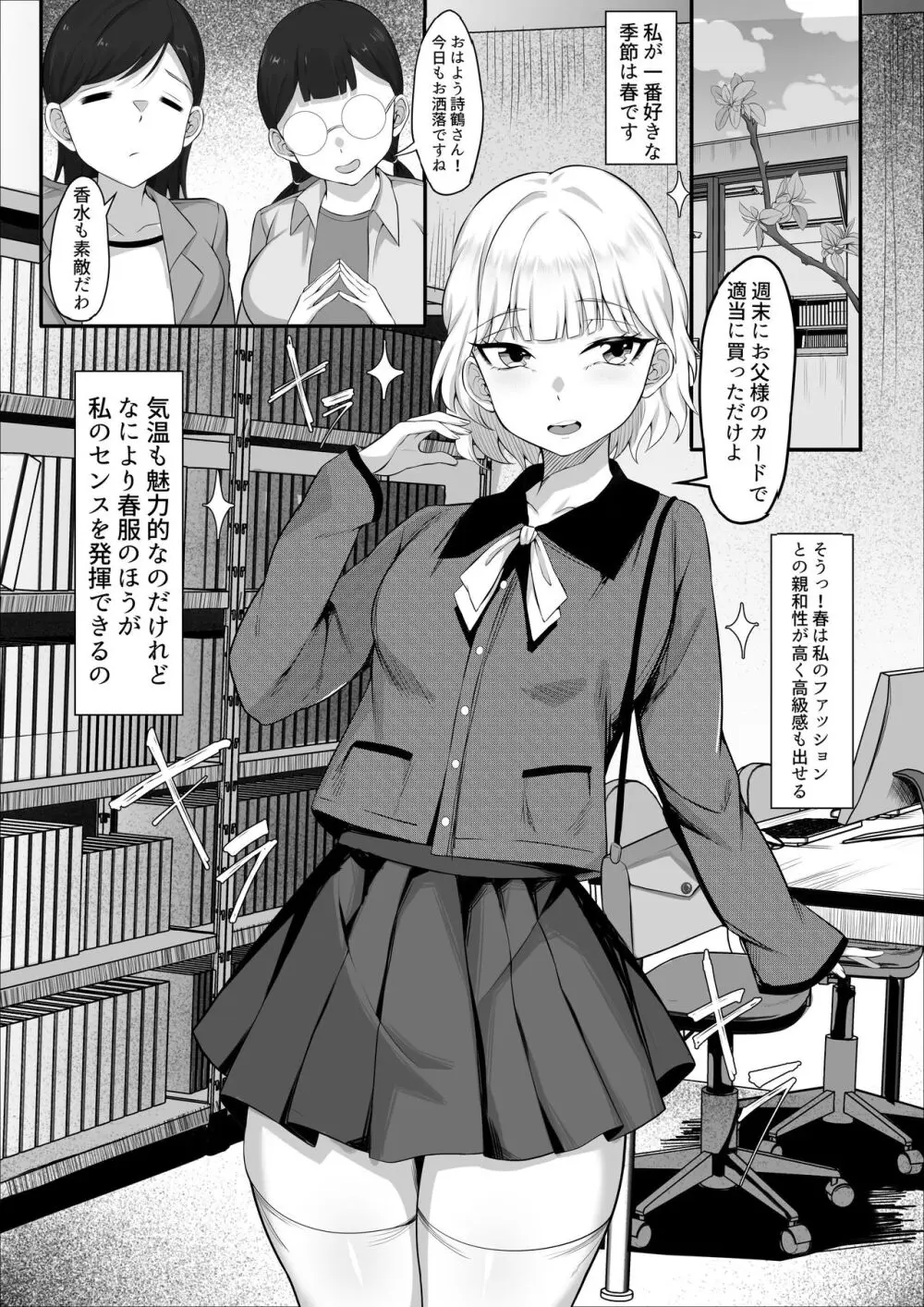俺の上京性生活13「詩鶴妊娠確定編」 - page3