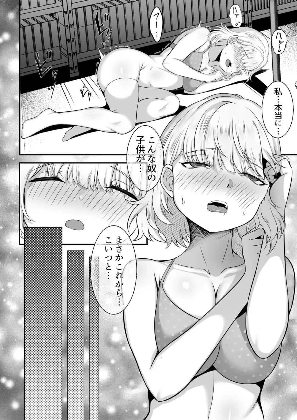俺の上京性生活13「詩鶴妊娠確定編」 - page33