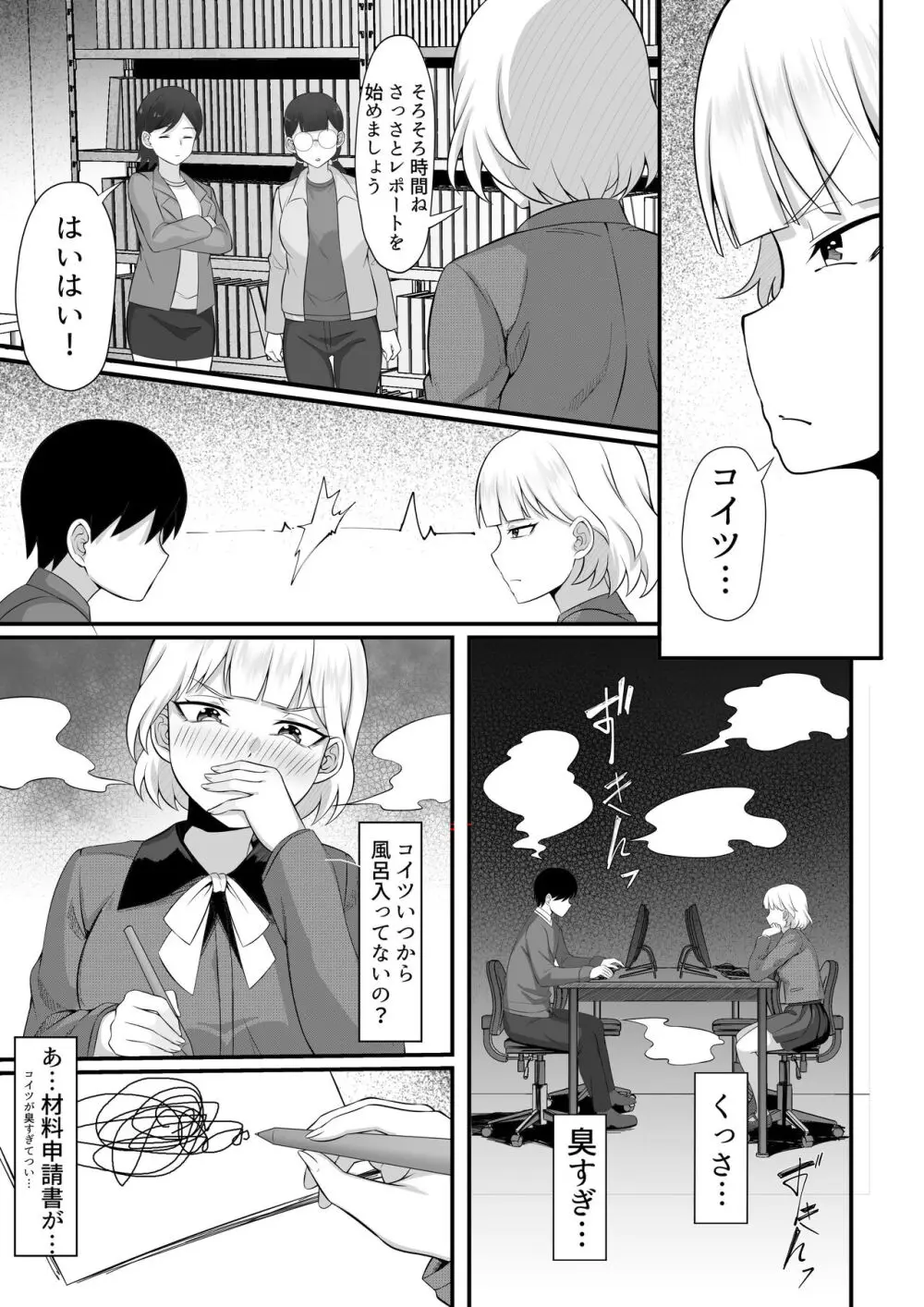 俺の上京性生活13「詩鶴妊娠確定編」 - page6