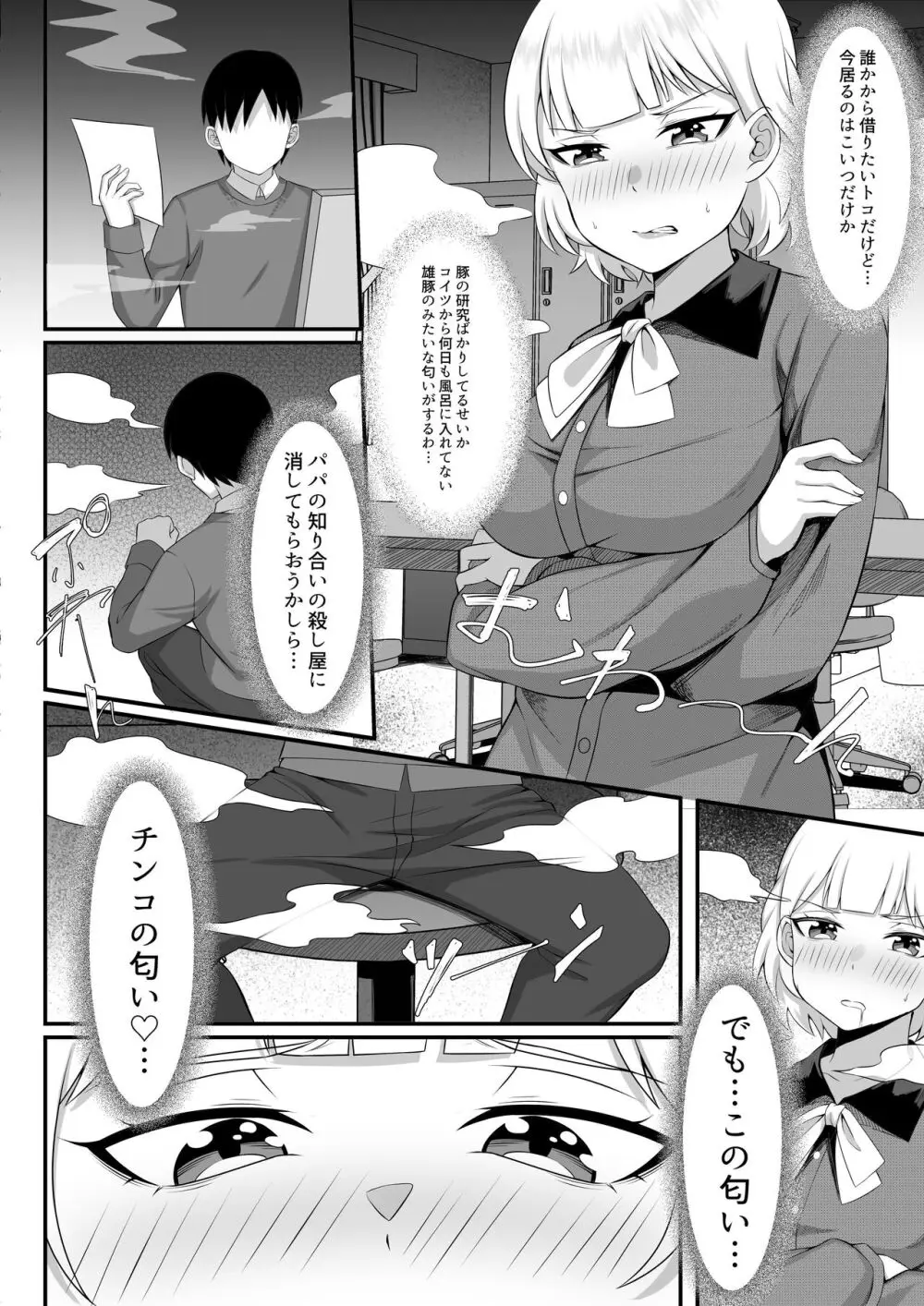 俺の上京性生活13「詩鶴妊娠確定編」 - page7