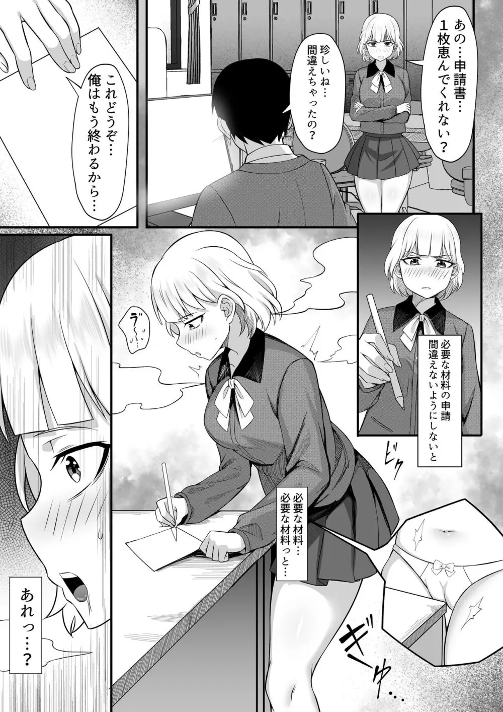 俺の上京性生活13「詩鶴妊娠確定編」 - page8