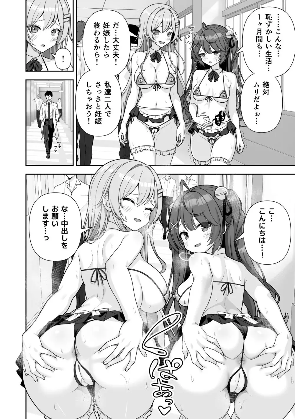 常識改変アプリケーション - page102