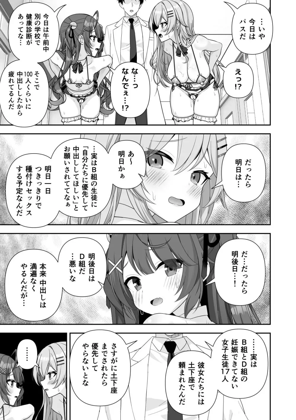 常識改変アプリケーション - page103