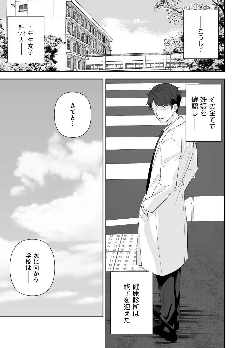 常識改変アプリケーション - page105