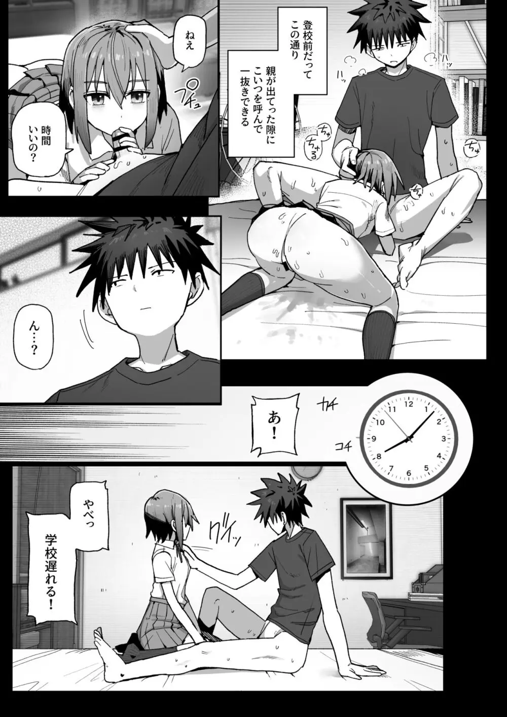 ずっと離さないでね。 -オナホな無感情幼馴染と純愛に堕ちるまで- - page14