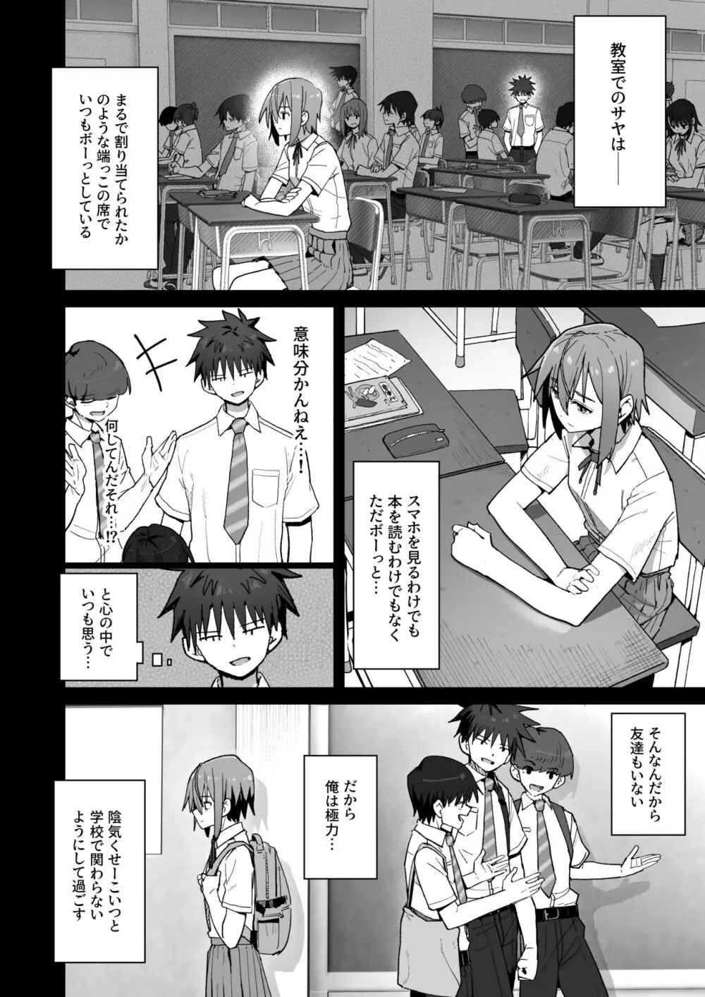 ずっと離さないでね。 -オナホな無感情幼馴染と純愛に堕ちるまで- - page15