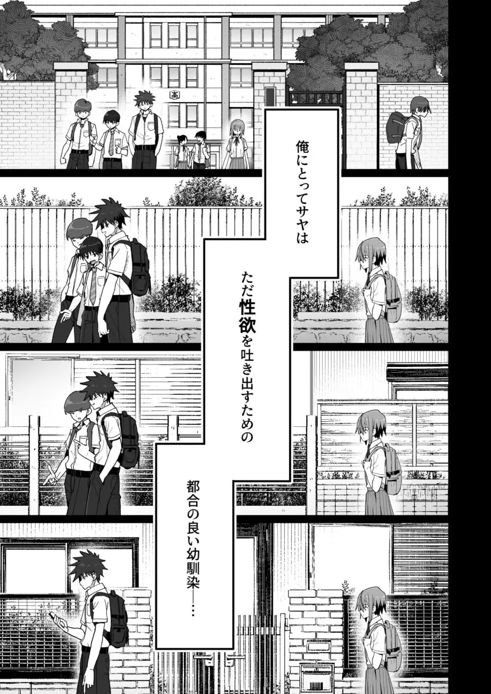 ずっと離さないでね。 -オナホな無感情幼馴染と純愛に堕ちるまで- - page16