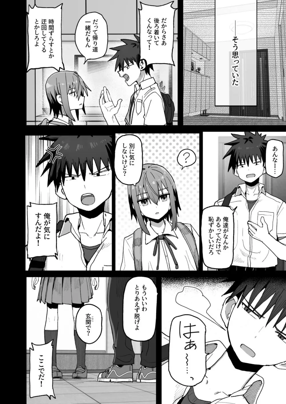 ずっと離さないでね。 -オナホな無感情幼馴染と純愛に堕ちるまで- - page17