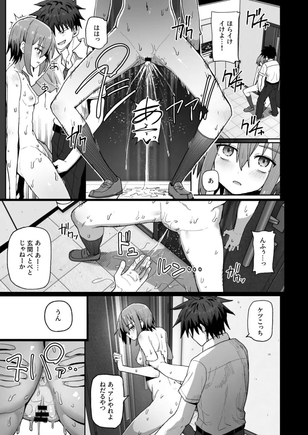 ずっと離さないでね。 -オナホな無感情幼馴染と純愛に堕ちるまで- - page20
