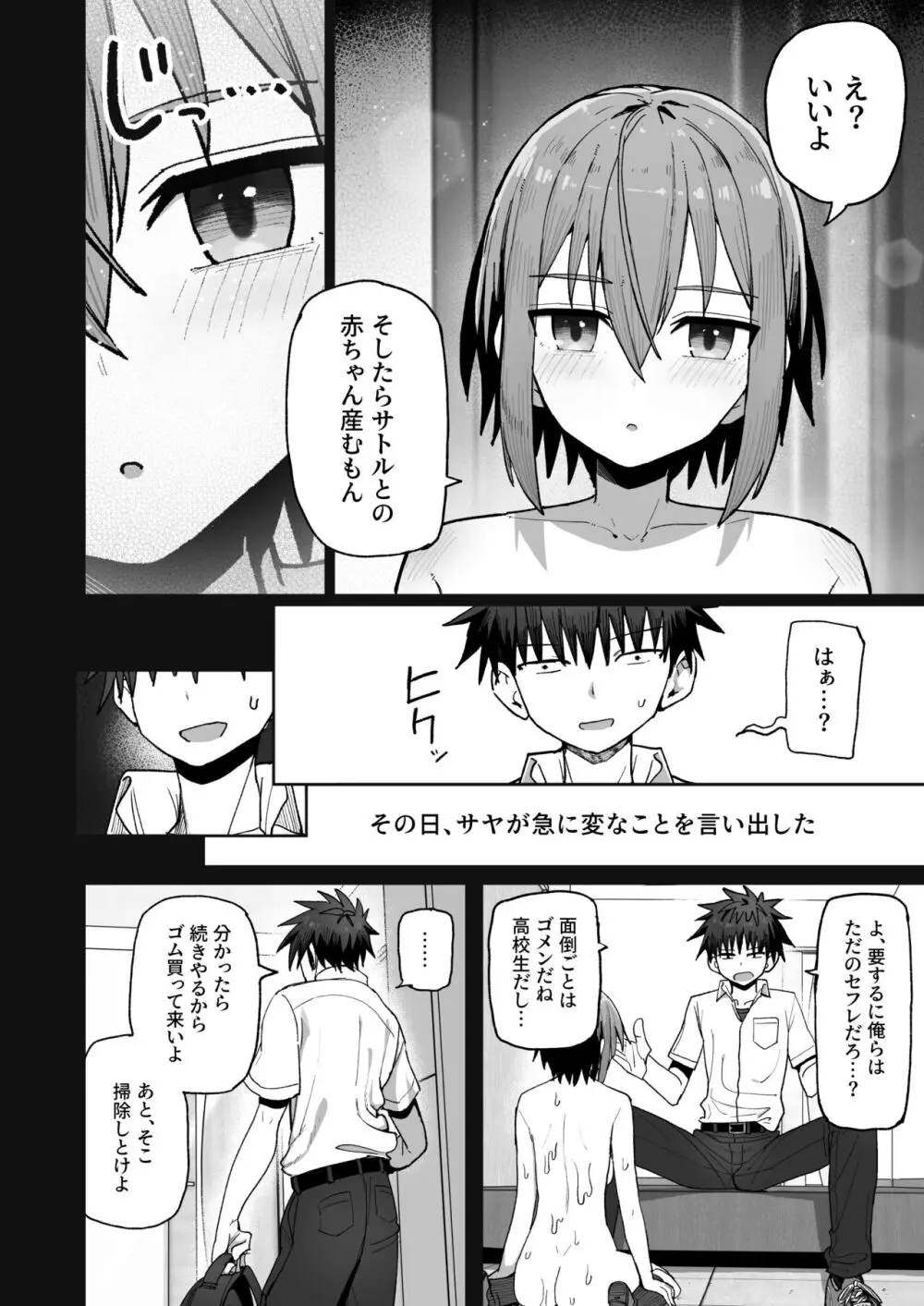 ずっと離さないでね。 -オナホな無感情幼馴染と純愛に堕ちるまで- - page27