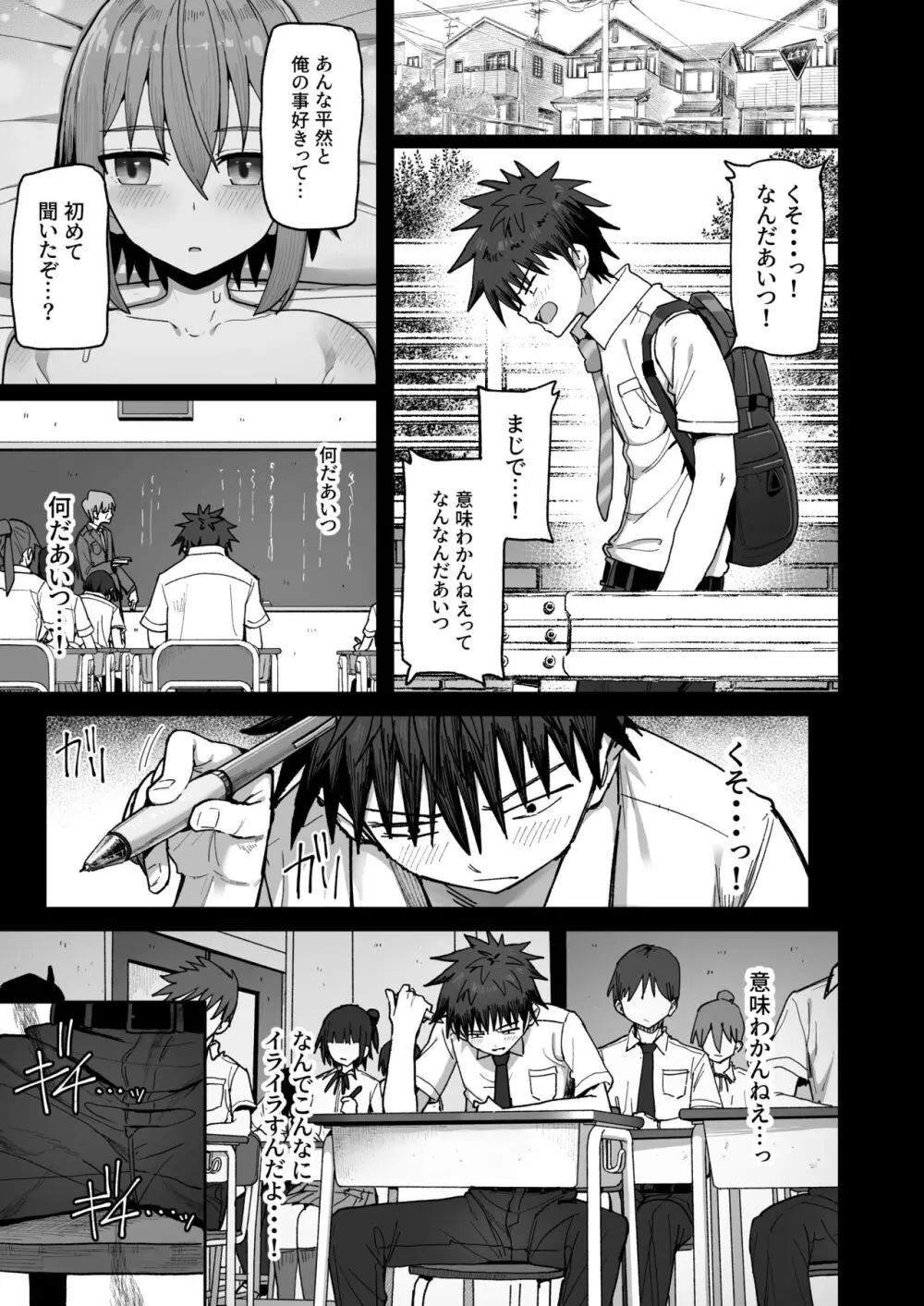 ずっと離さないでね。 -オナホな無感情幼馴染と純愛に堕ちるまで- - page34