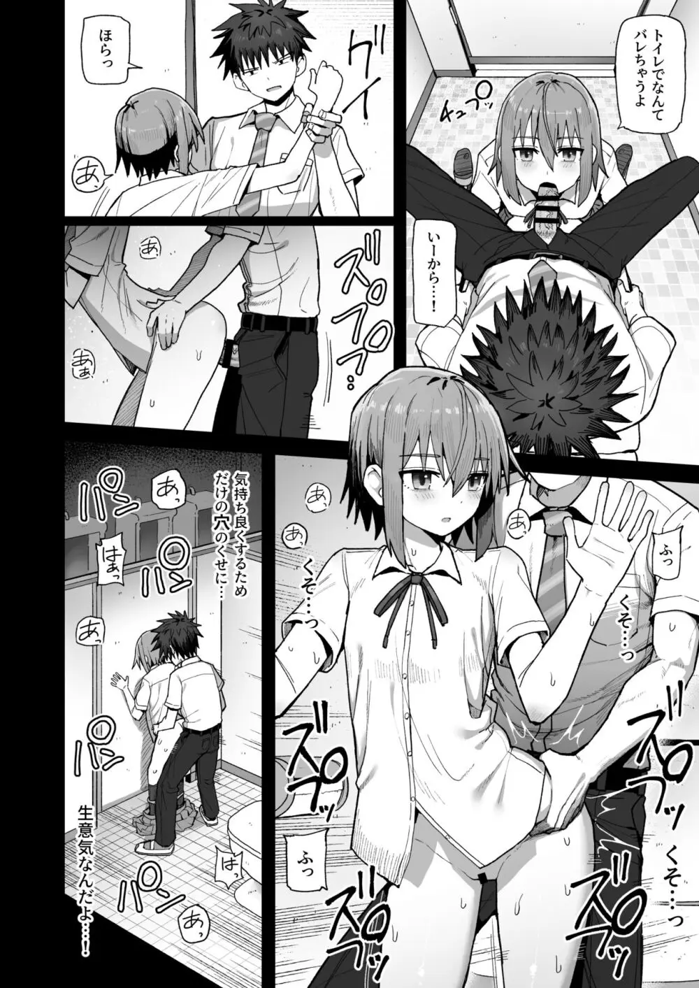 ずっと離さないでね。 -オナホな無感情幼馴染と純愛に堕ちるまで- - page35
