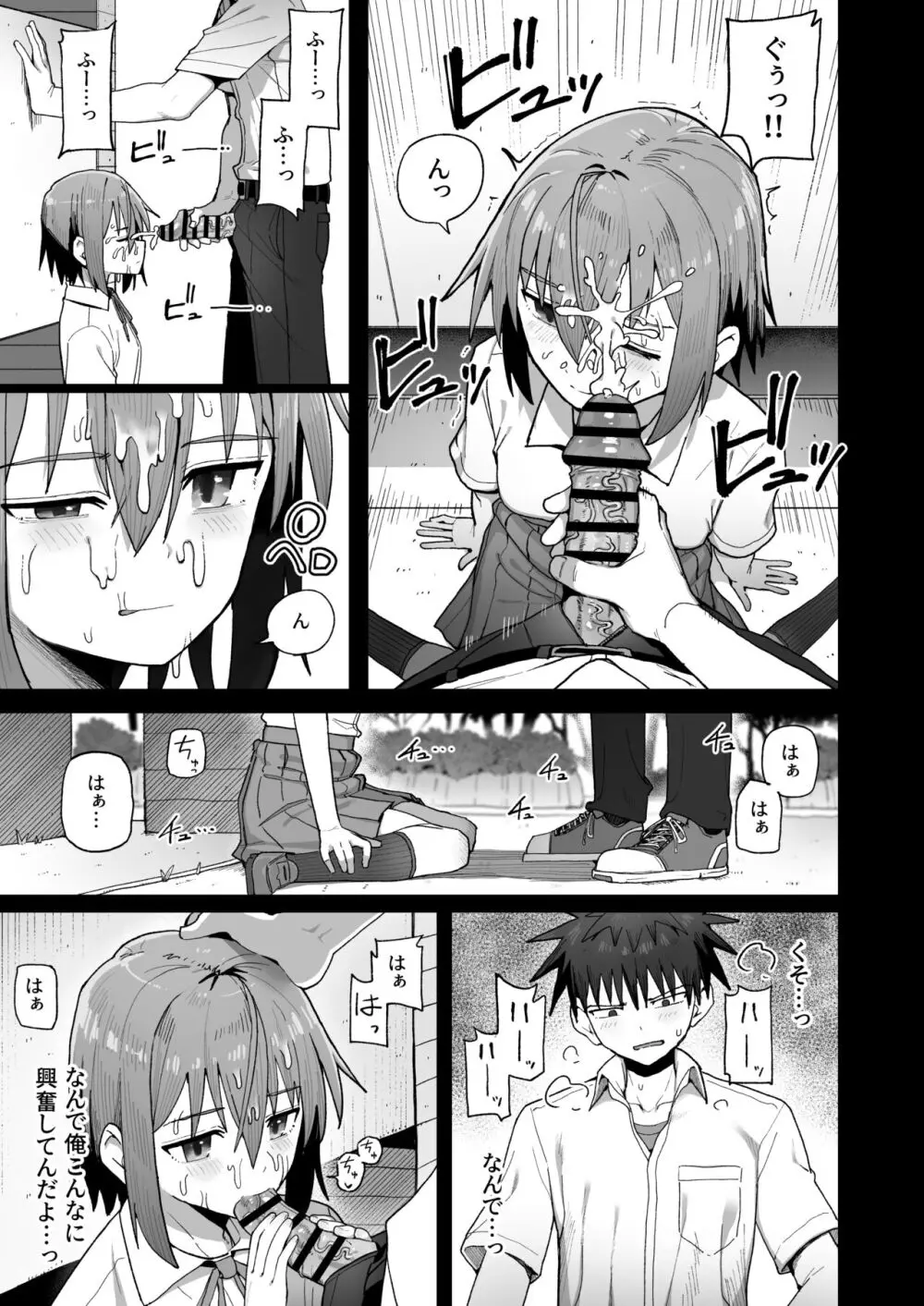 ずっと離さないでね。 -オナホな無感情幼馴染と純愛に堕ちるまで- - page38
