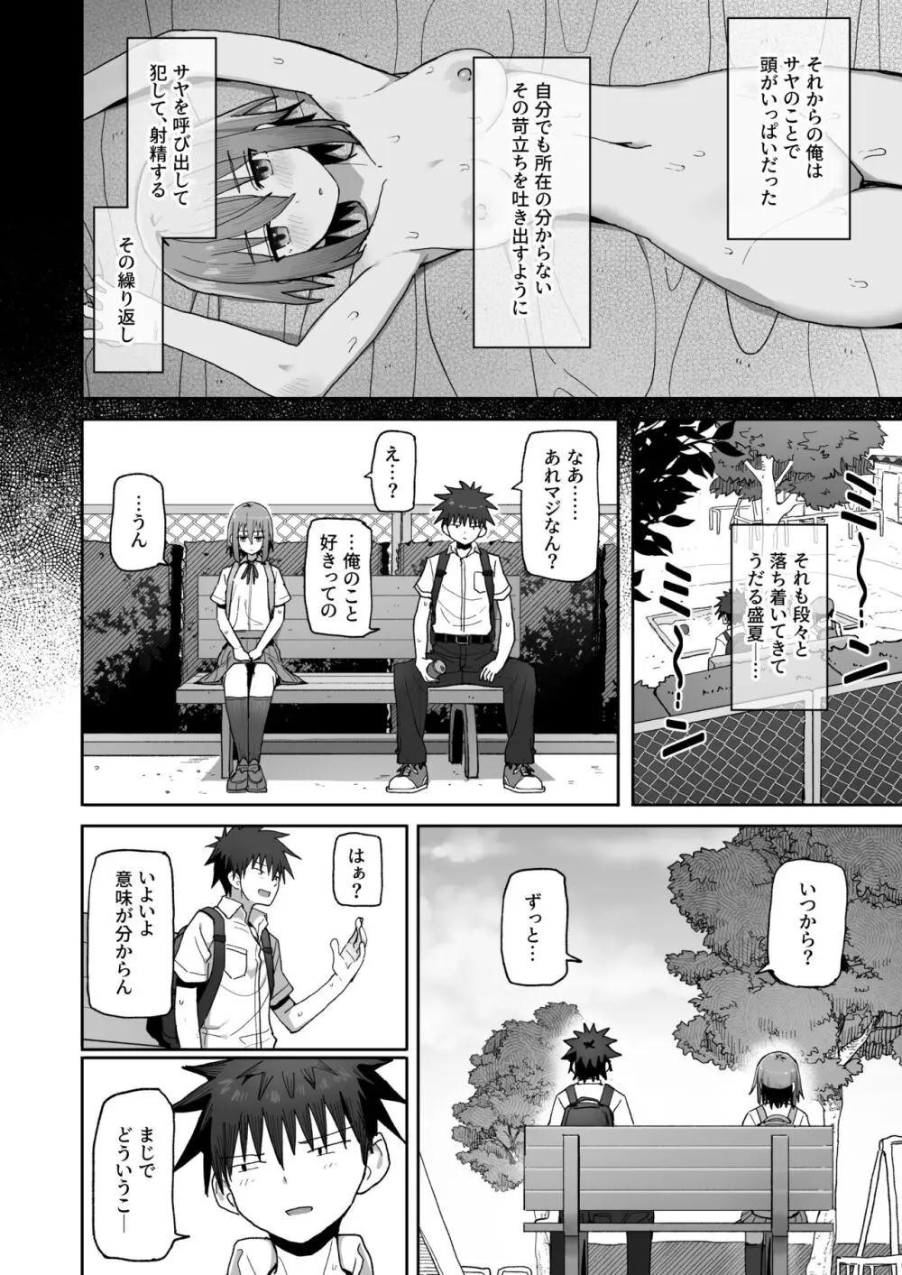 ずっと離さないでね。 -オナホな無感情幼馴染と純愛に堕ちるまで- - page39