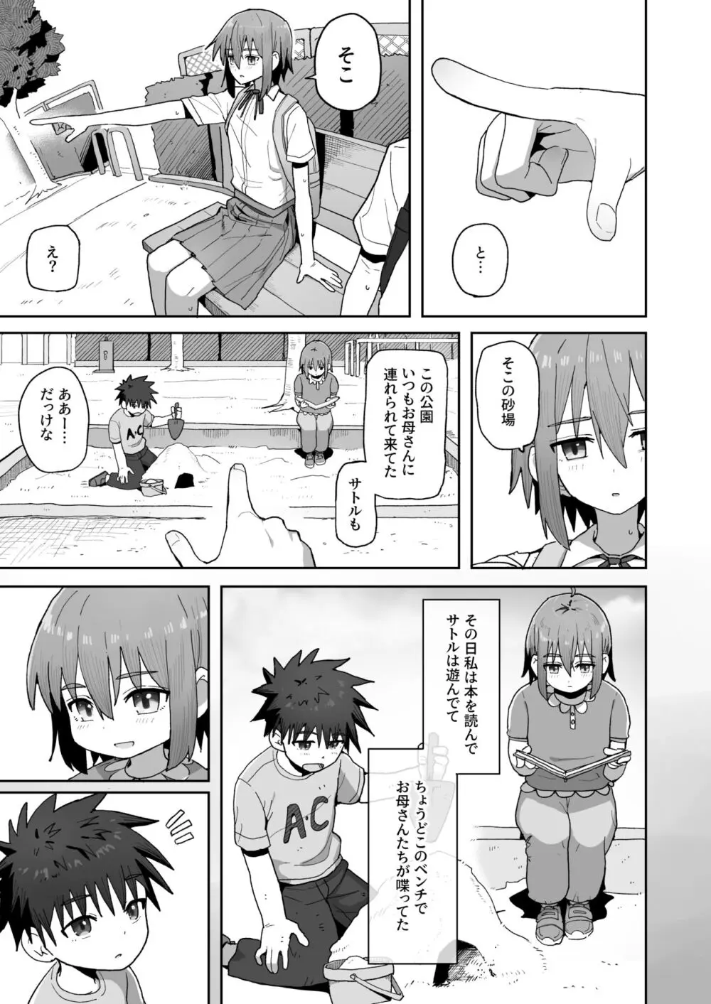 ずっと離さないでね。 -オナホな無感情幼馴染と純愛に堕ちるまで- - page40