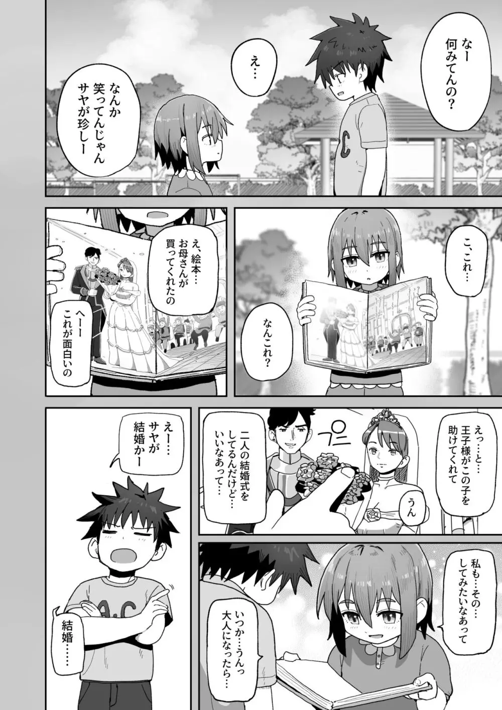 ずっと離さないでね。 -オナホな無感情幼馴染と純愛に堕ちるまで- - page41