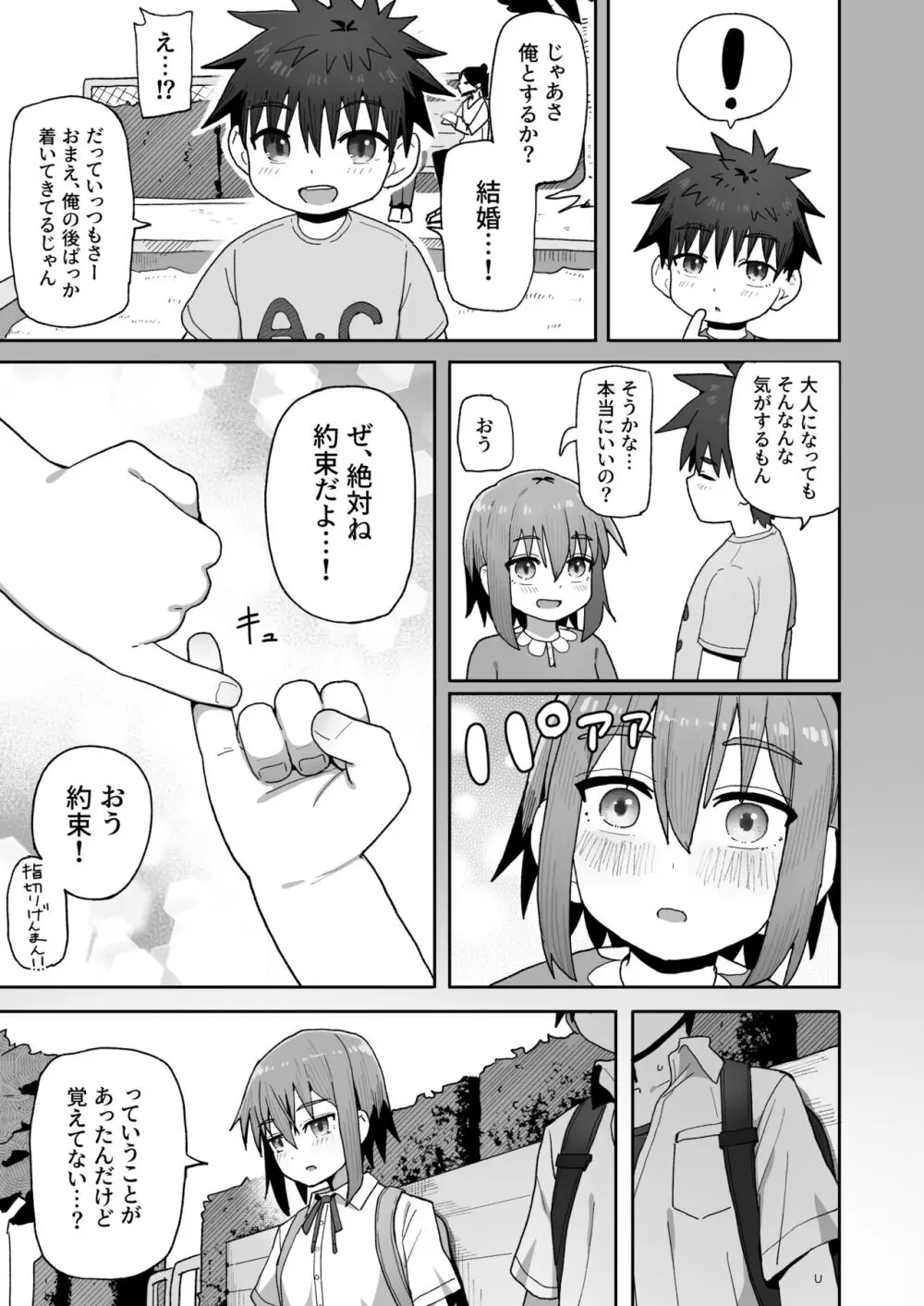 ずっと離さないでね。 -オナホな無感情幼馴染と純愛に堕ちるまで- - page42
