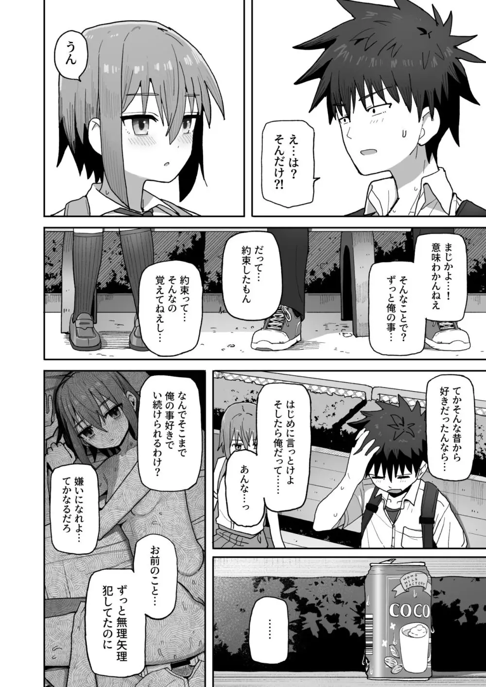 ずっと離さないでね。 -オナホな無感情幼馴染と純愛に堕ちるまで- - page43