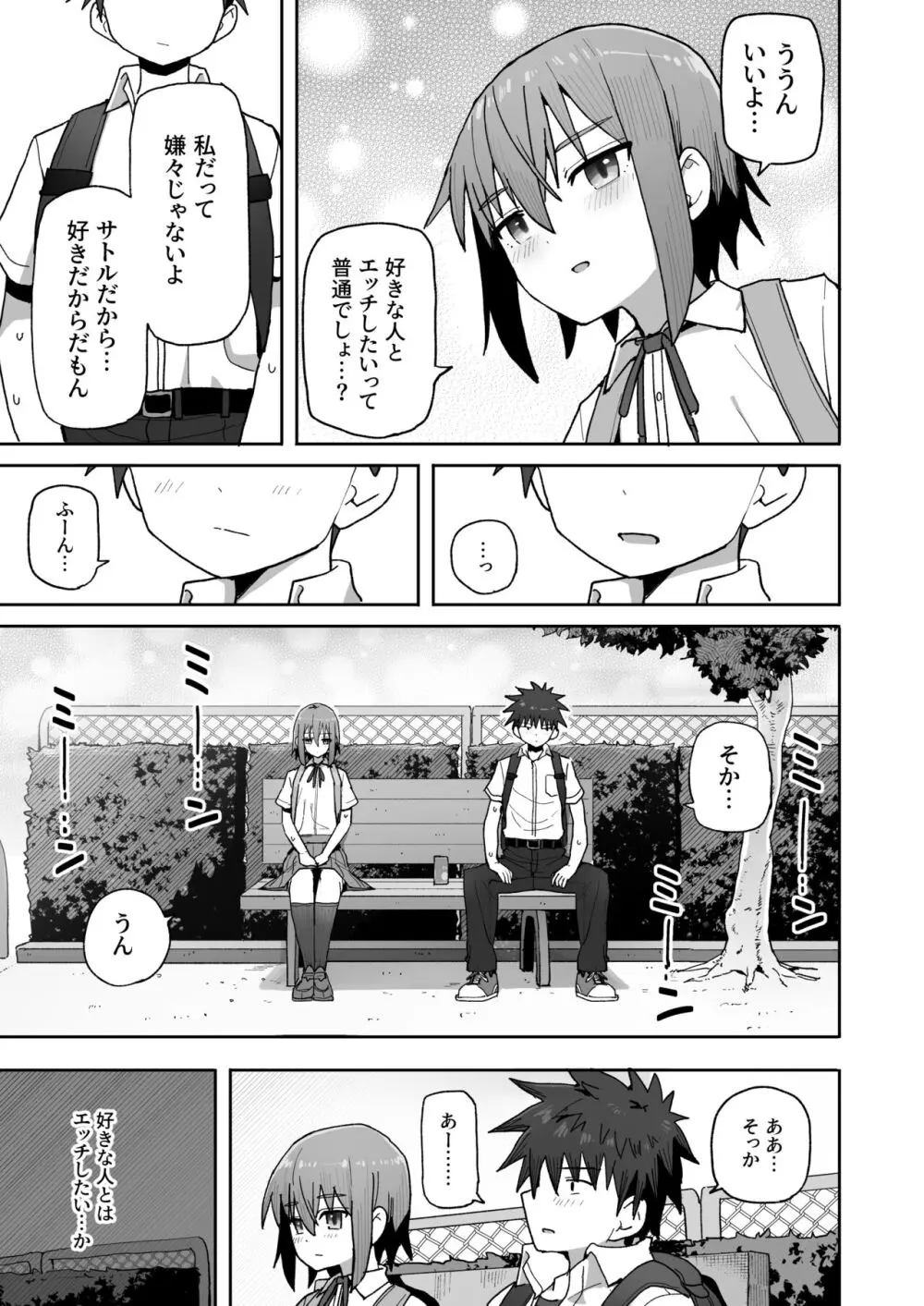 ずっと離さないでね。 -オナホな無感情幼馴染と純愛に堕ちるまで- - page44