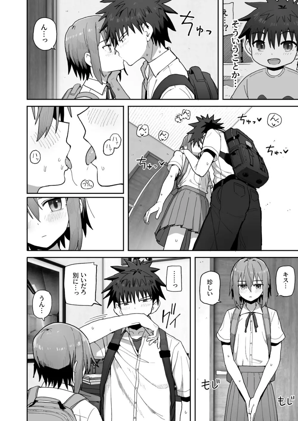 ずっと離さないでね。 -オナホな無感情幼馴染と純愛に堕ちるまで- - page45