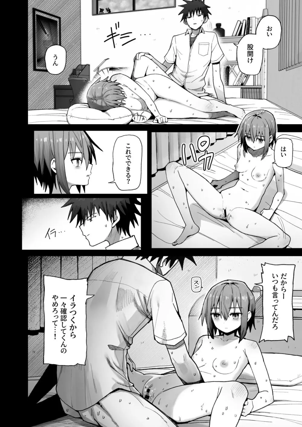 ずっと離さないでね。 -オナホな無感情幼馴染と純愛に堕ちるまで- - page5